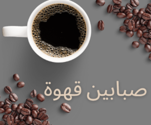 ضيافة قهوة