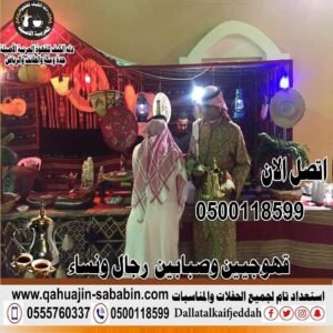 صبابين قهوجيين عزاء
