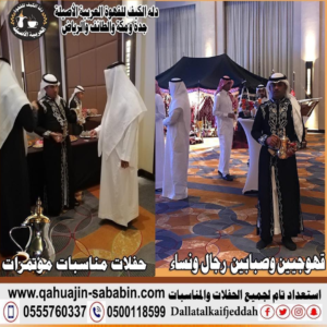 صبابين قهوجيين عزاء