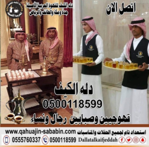 صبابين قهوجيين عزاء