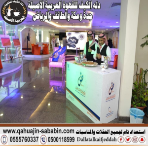 صبابين قهوجيين عزاء
