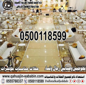 صبابين قهوجيين عزاء