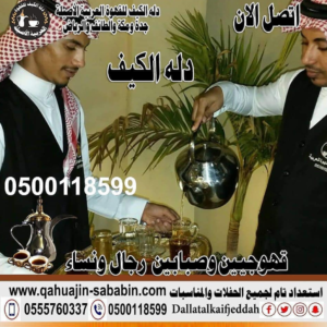 صبابين قهوجيين عزاء