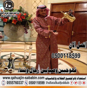 صبابين قهوجيين عزاء