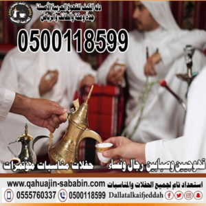 صبابين قهوجيين عزاء