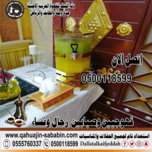صبابين قهوجيين عزاء محترفين